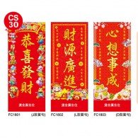 好意頭 揮春印刷 好意頭 揮春印刷